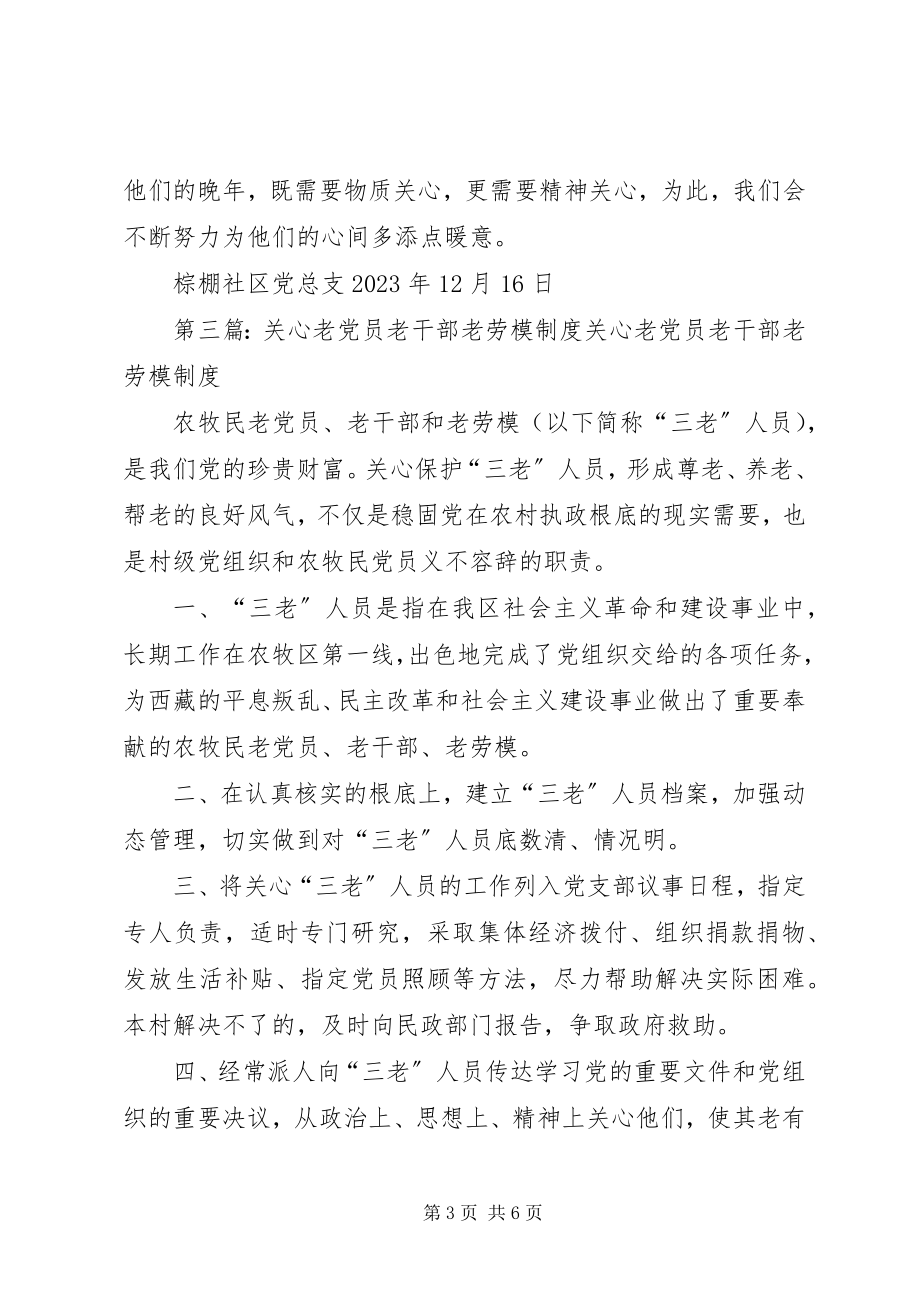 2023年关心老党员活动.docx_第3页