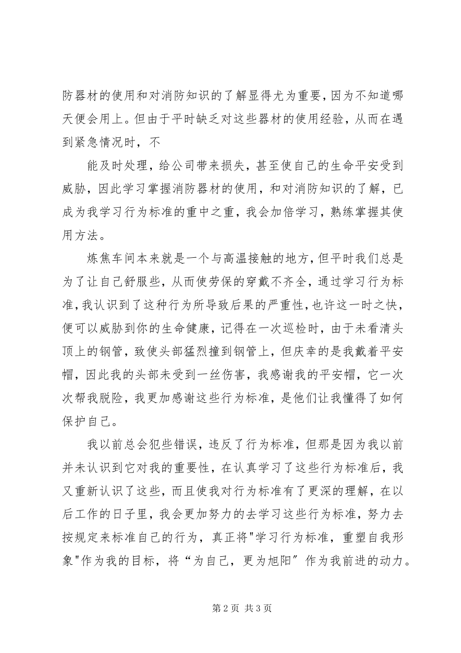 2023年“加快宁都发展重塑宁都形象”学习体会新编.docx_第2页