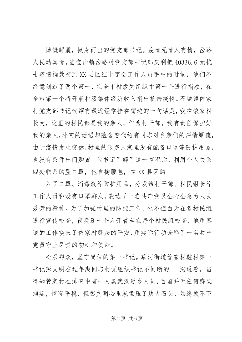 2023年防疫情志愿者心得.docx_第2页