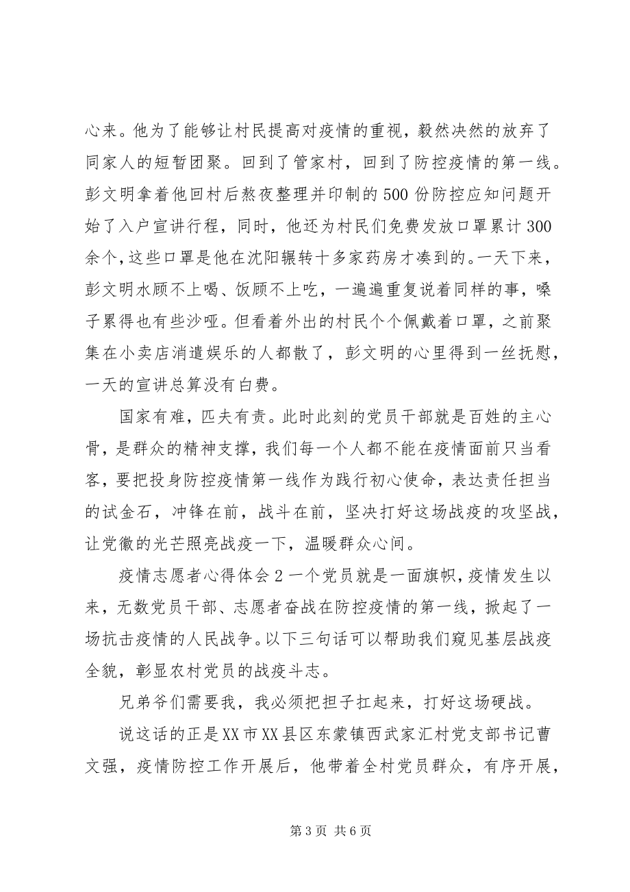 2023年防疫情志愿者心得.docx_第3页