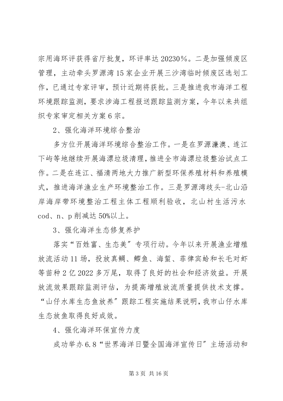 2023年市海洋与渔业局工作总结工作计划.docx_第3页