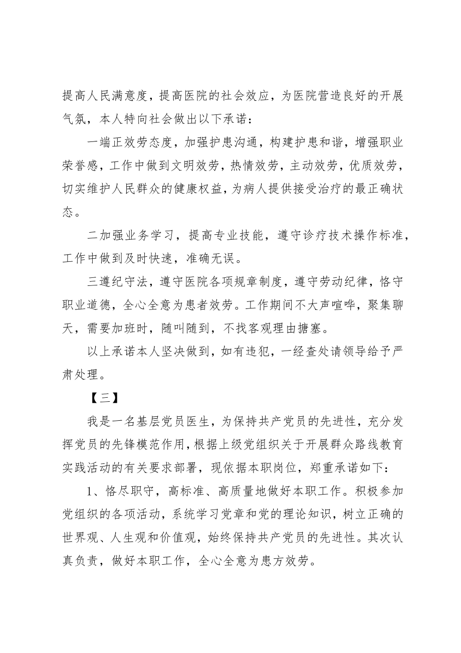 2023年党员医生的公开承诺书.docx_第2页