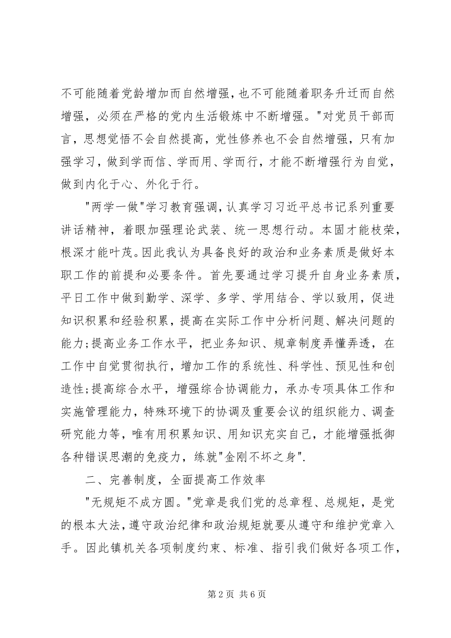 2023年发挥先锋作用勇于担当作为专题讨论会讲话稿篇.docx_第2页