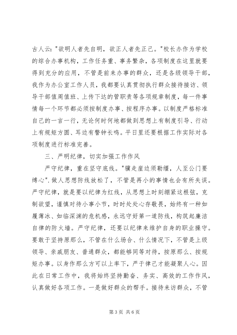 2023年发挥先锋作用勇于担当作为专题讨论会讲话稿篇.docx_第3页