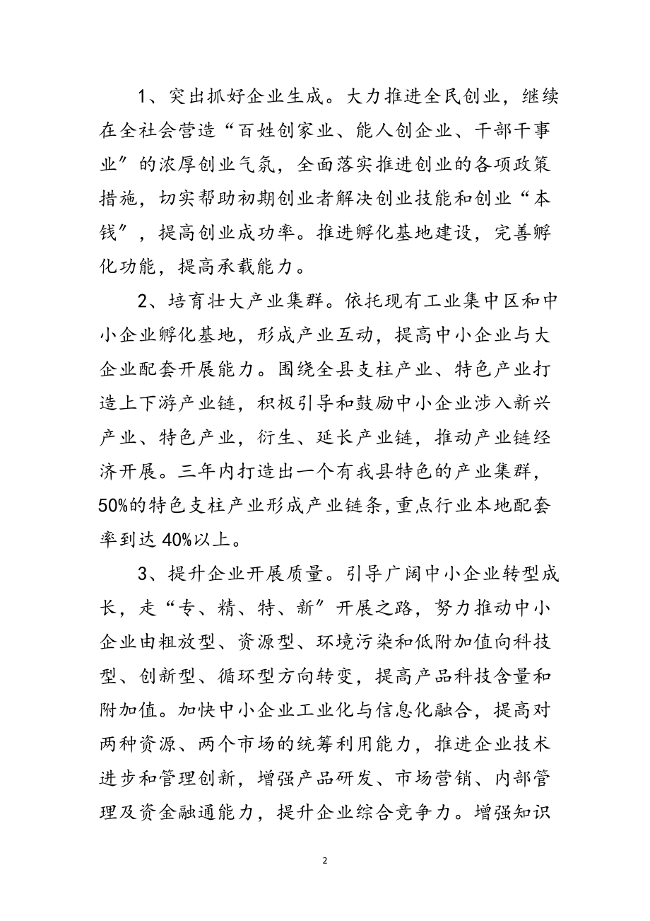 2023年中小企业工作计划及措施范文.doc_第2页