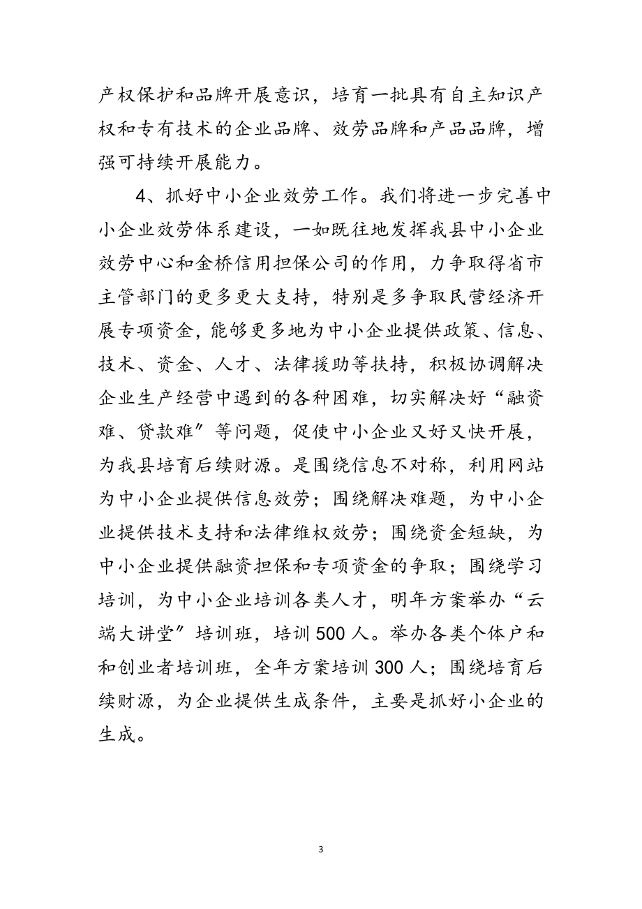 2023年中小企业工作计划及措施范文.doc_第3页