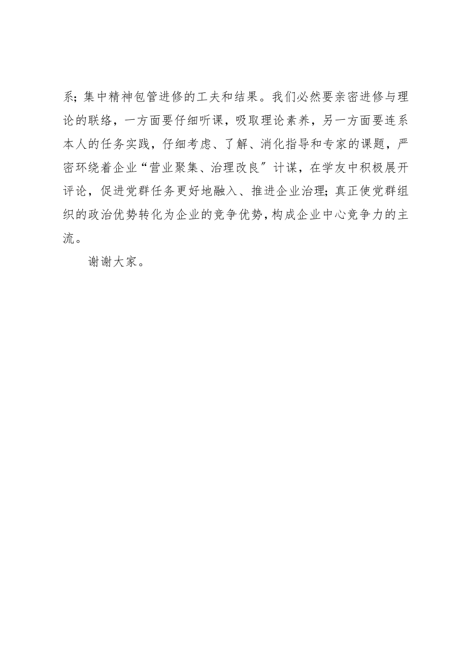 2023年党群干部培训领导致辞.docx_第2页