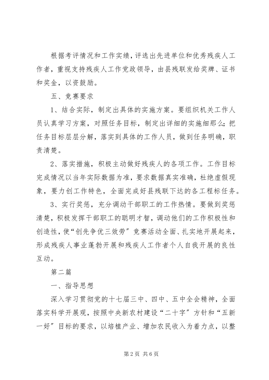 2023年残联三服务活动方案2篇新编.docx_第2页