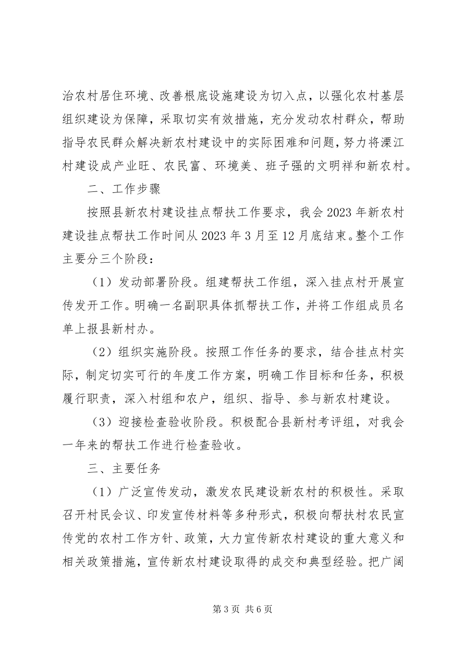 2023年残联三服务活动方案2篇新编.docx_第3页