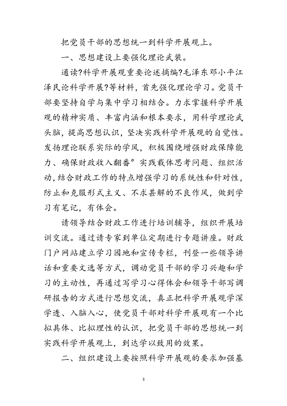 2023年党务工作者实践科学发展观感言范文.doc_第3页