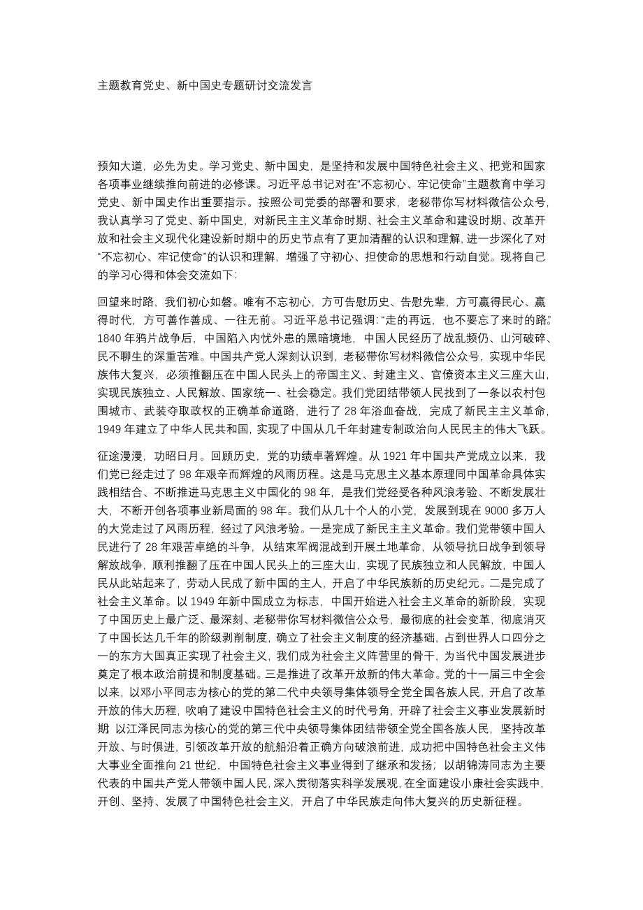 学习党史研讨交流材料.docx_第1页