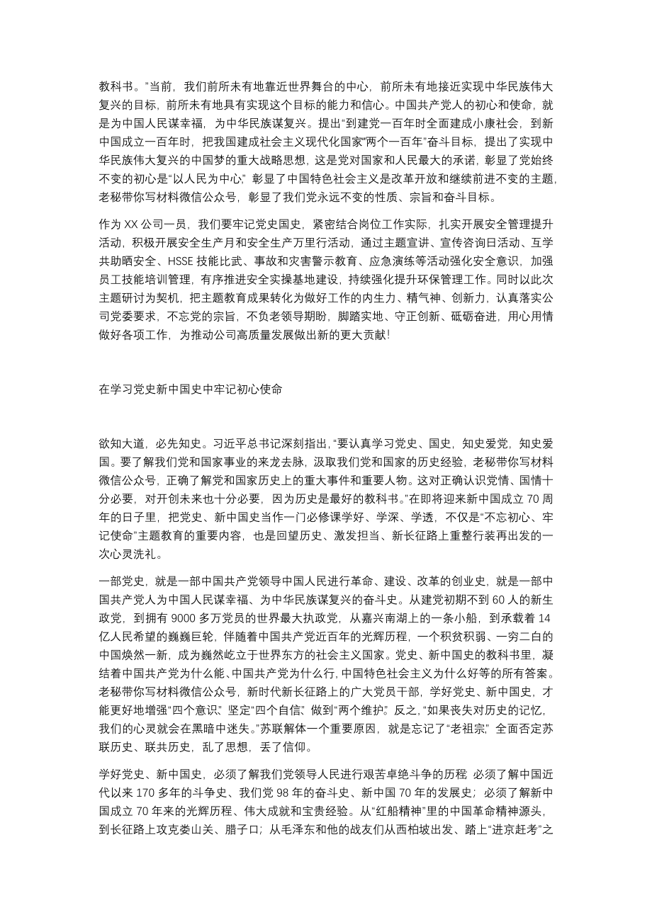 学习党史研讨交流材料.docx_第3页