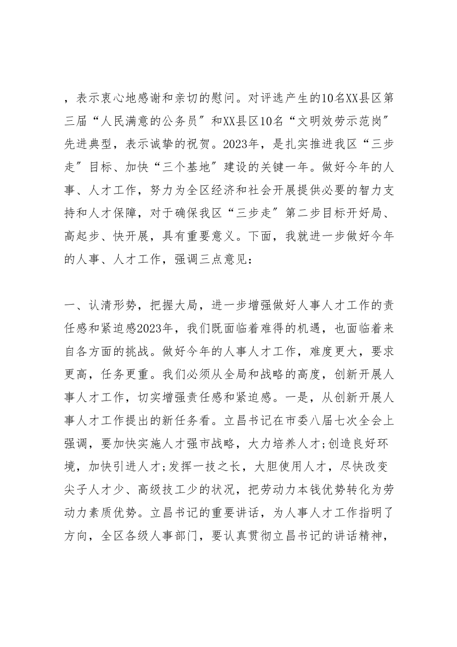 2023年人事工作会议上的致辞.doc_第2页