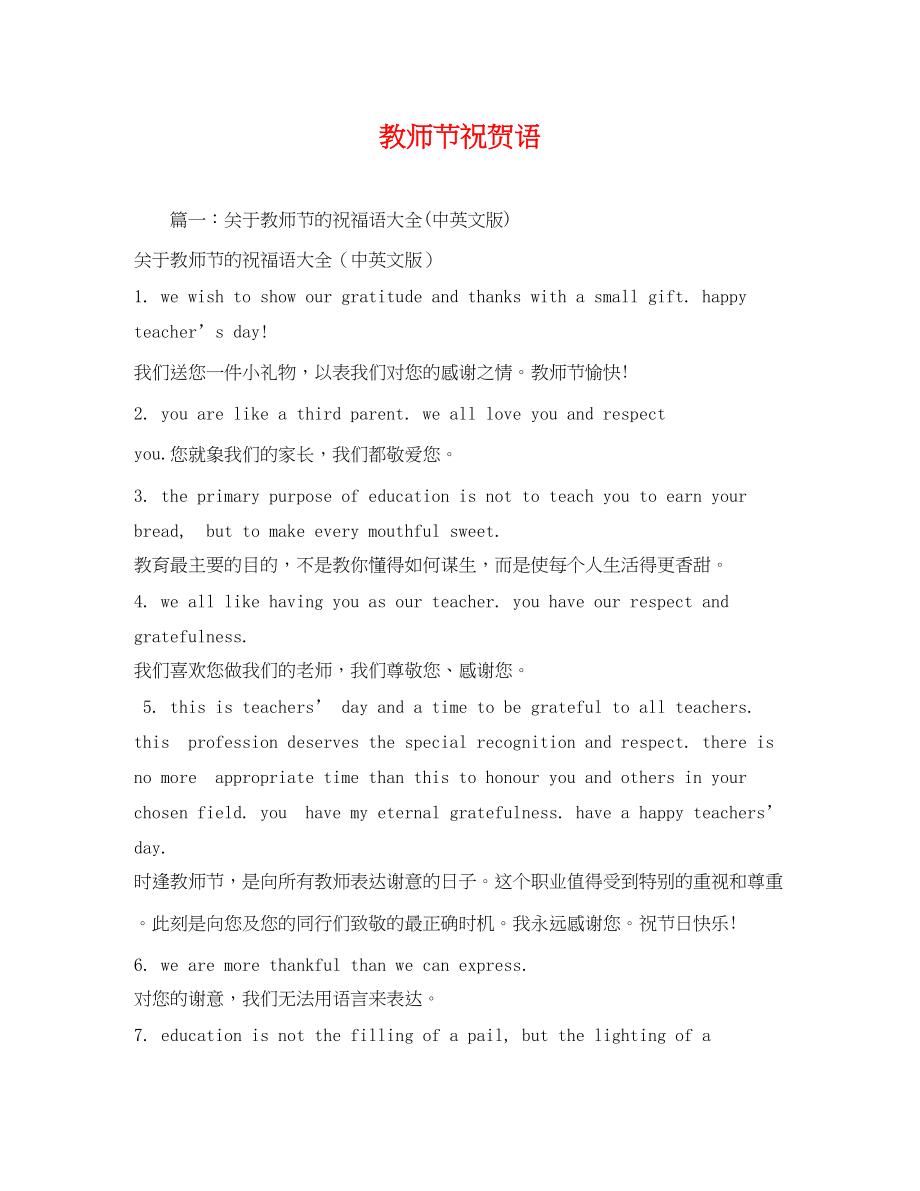 2023年教师节祝贺语.docx_第1页