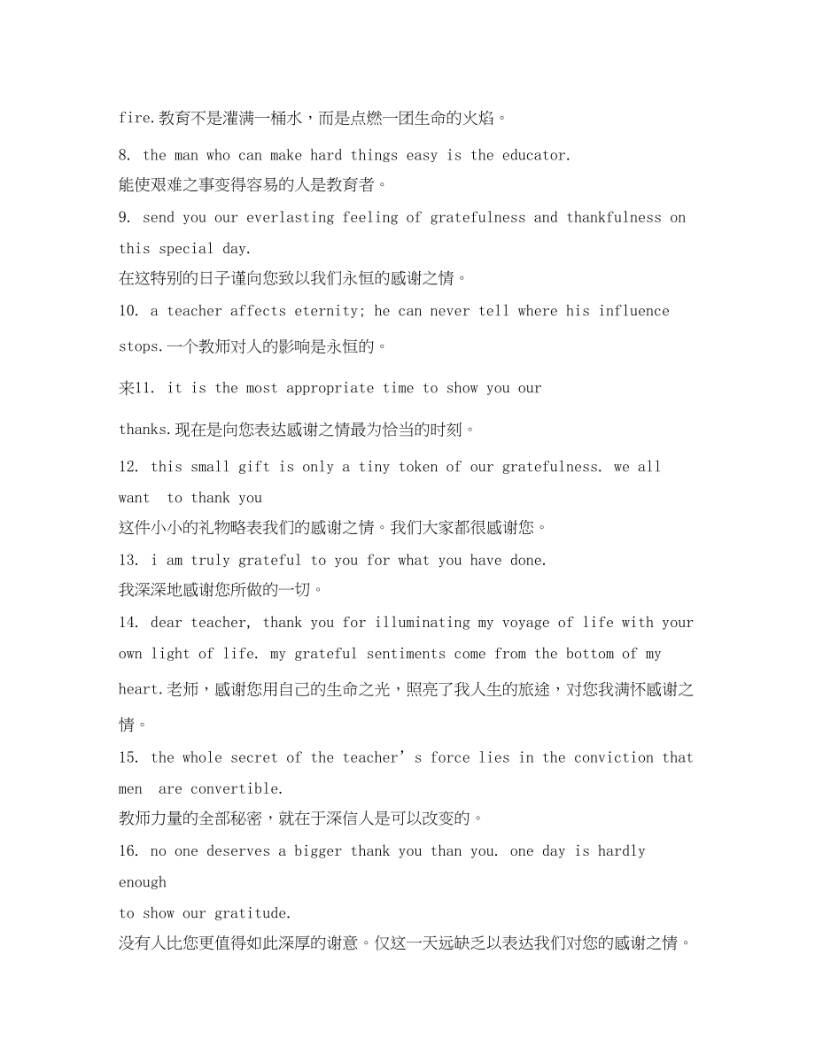 2023年教师节祝贺语.docx_第2页