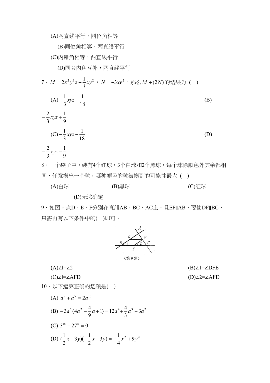 2023年度淄博市淄川区第二学期初一期中考试初中数学.docx_第2页