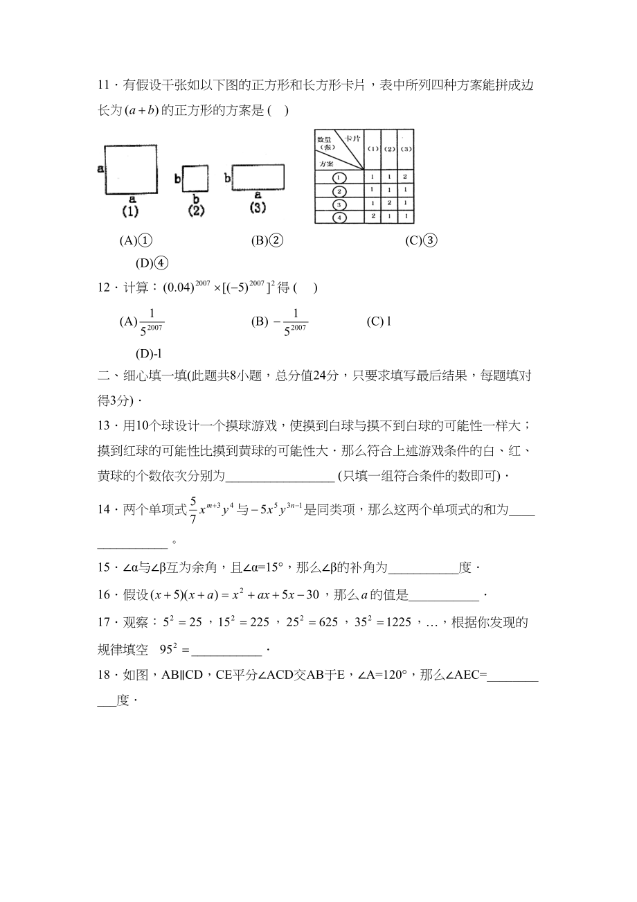 2023年度淄博市淄川区第二学期初一期中考试初中数学.docx_第3页