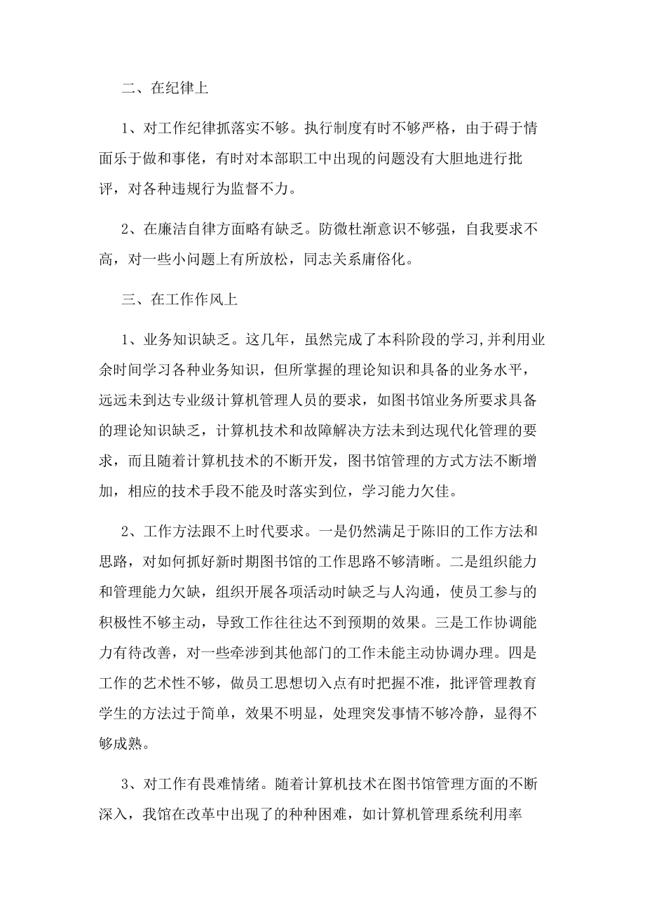 2023年在执行纪律方面存在问题和整改措施2.docx_第2页