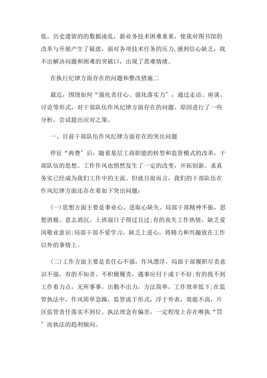 2023年在执行纪律方面存在问题和整改措施2.docx_第3页