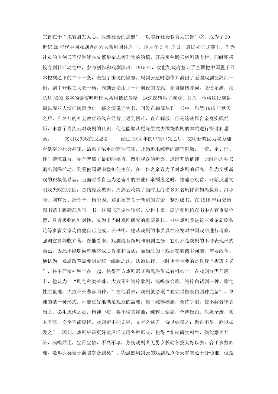 2023年周剑云中国早期戏剧理论的建设者戏剧理论.docx_第2页