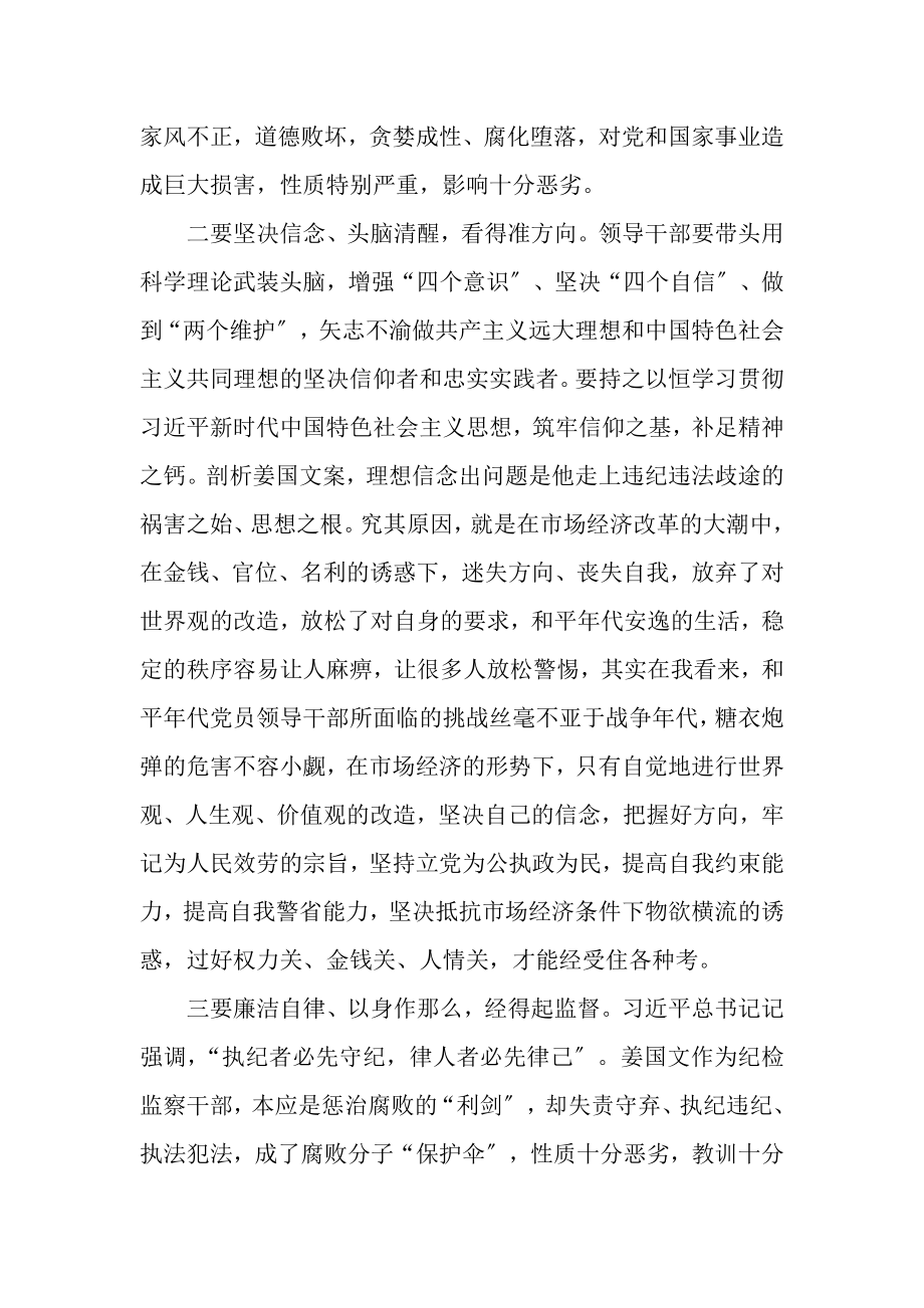 2023年姜国文案件警示教育学习心得.doc_第2页