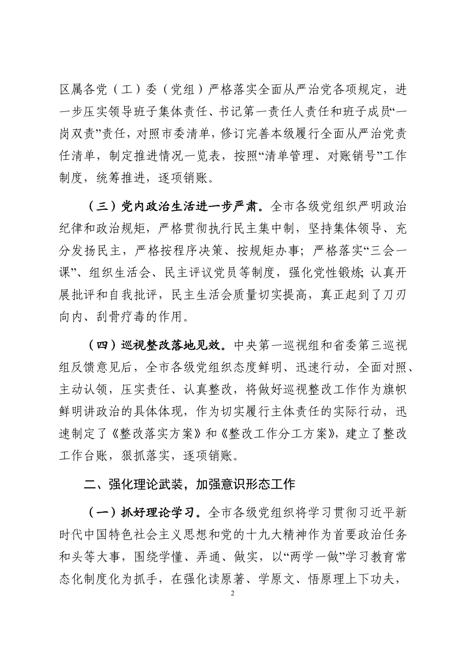 关于2019年度落实全面从严治党主体责任工作情况的通报.docx_第2页