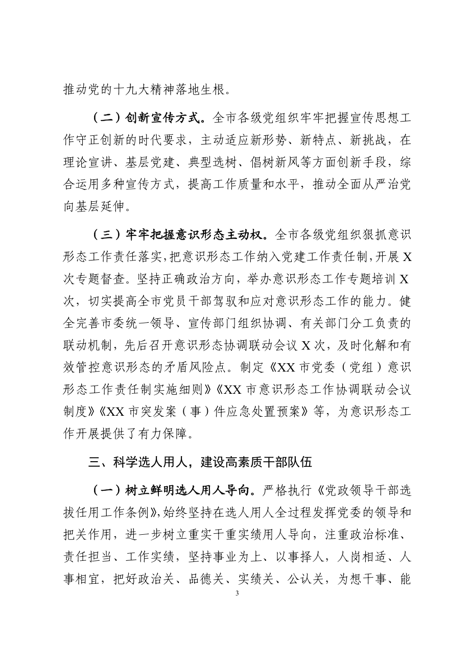 关于2019年度落实全面从严治党主体责任工作情况的通报.docx_第3页