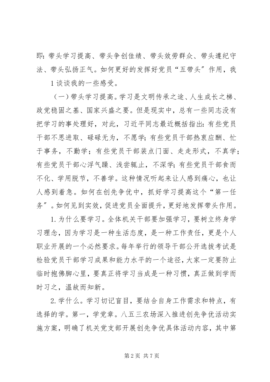 2023年书记讲党课脱贫攻坚入民心.docx_第2页