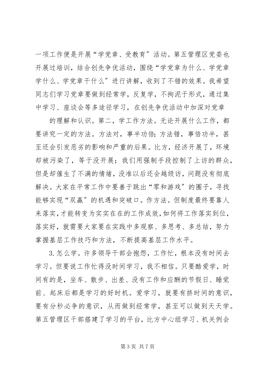 2023年书记讲党课脱贫攻坚入民心.docx_第3页