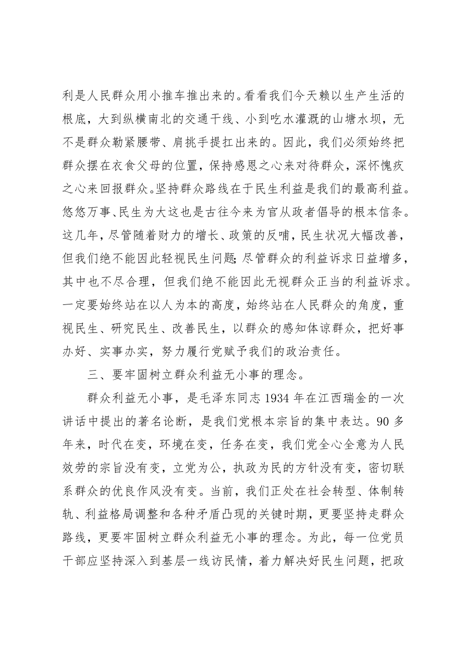 2023年党员干部第二批党的群众路线活动心得体会.docx_第2页