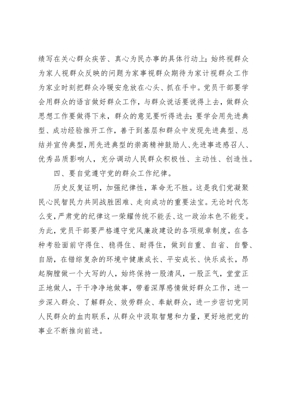 2023年党员干部第二批党的群众路线活动心得体会.docx_第3页