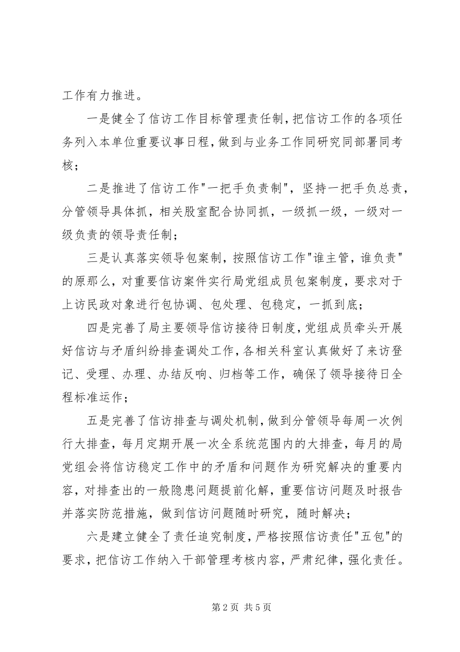 2023年民政局信访终工作总结.docx_第2页