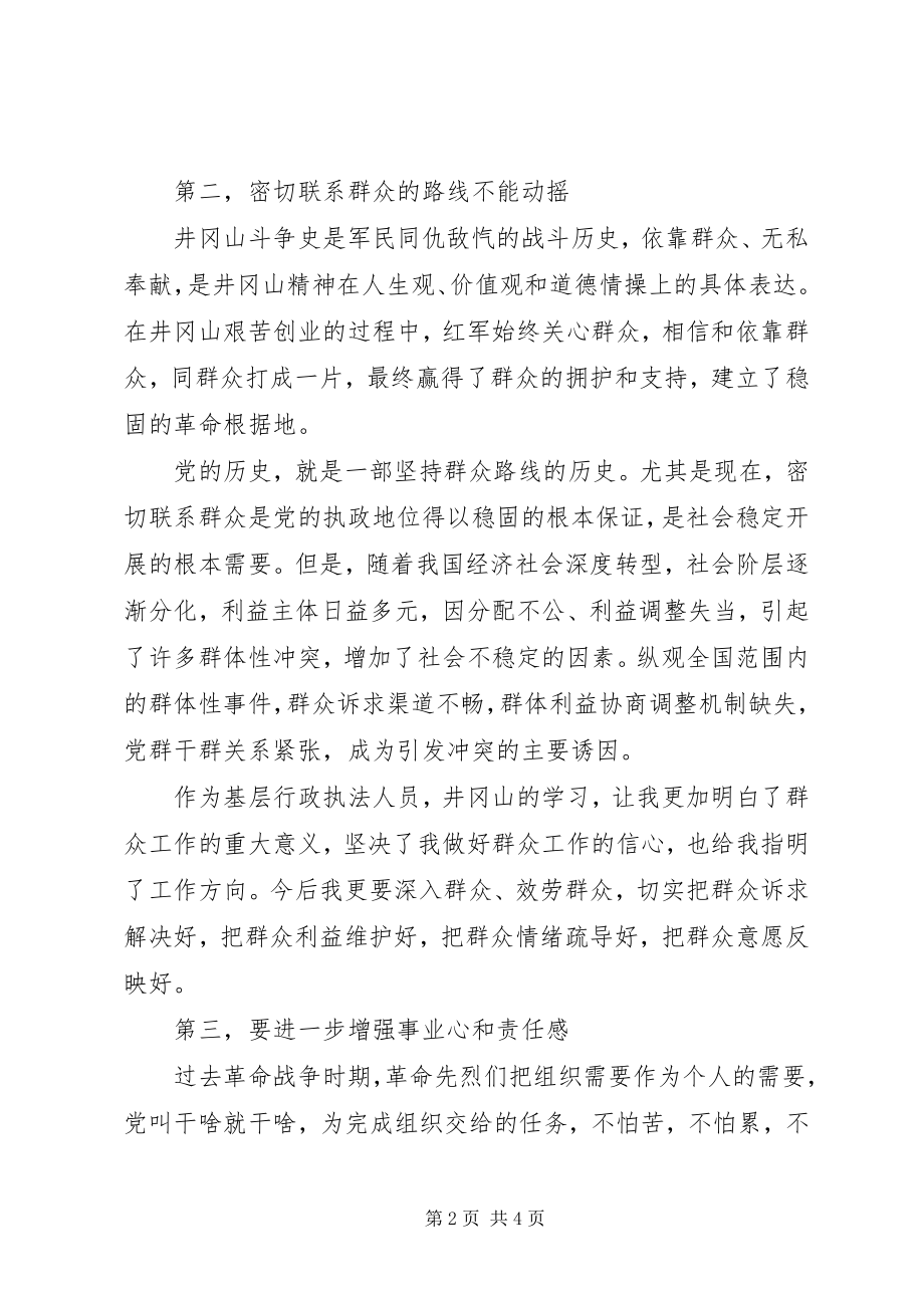 2023年干部井冈山培训学习心得体会.docx_第2页