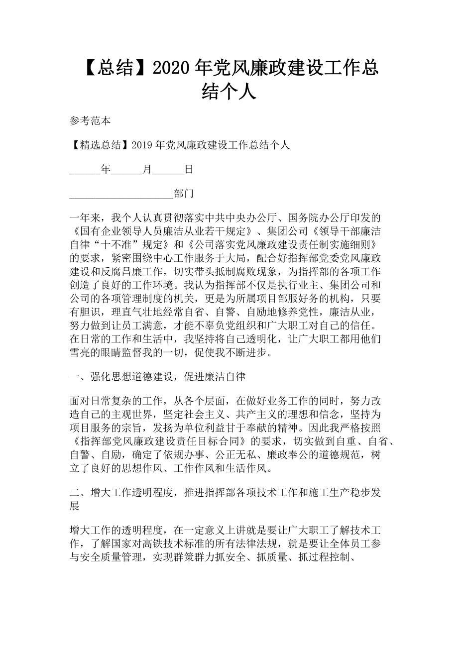 2023年总结党风廉政建设工作总结个人.doc_第1页