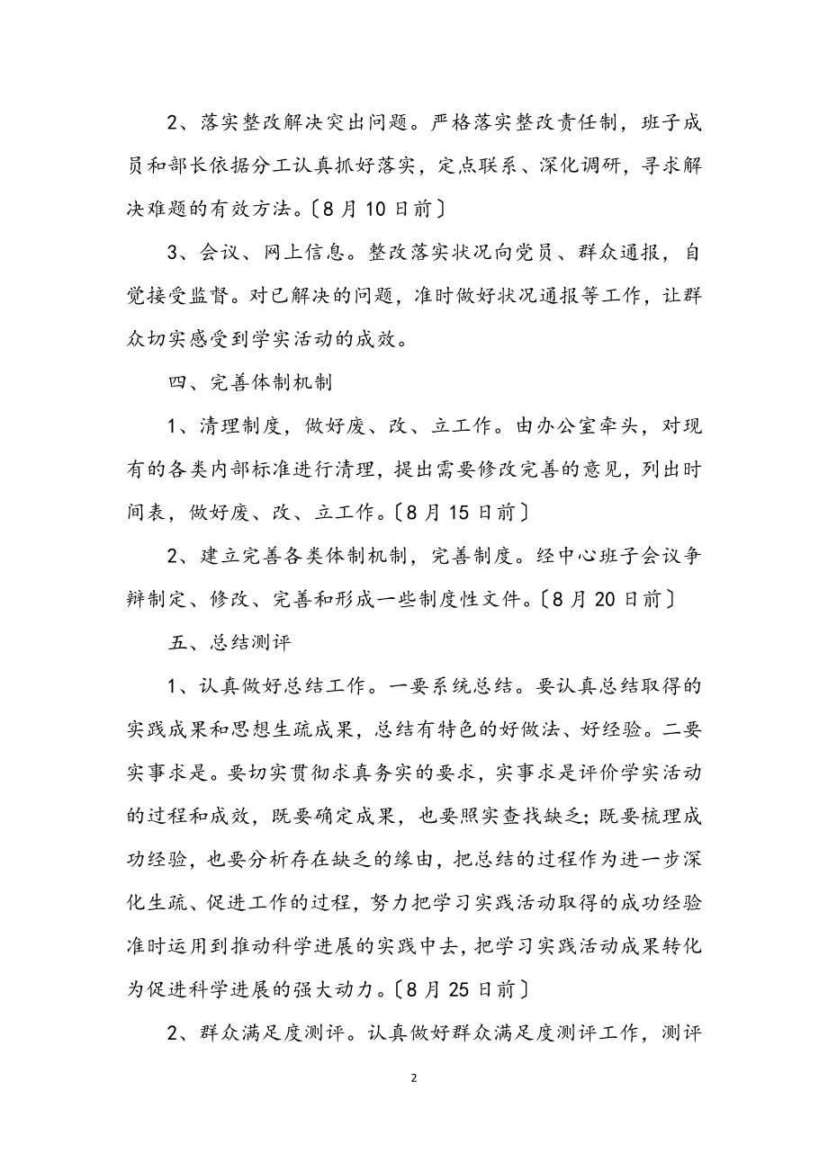 2023年教育系统深入学习实践科学发展观活动计划.docx_第2页