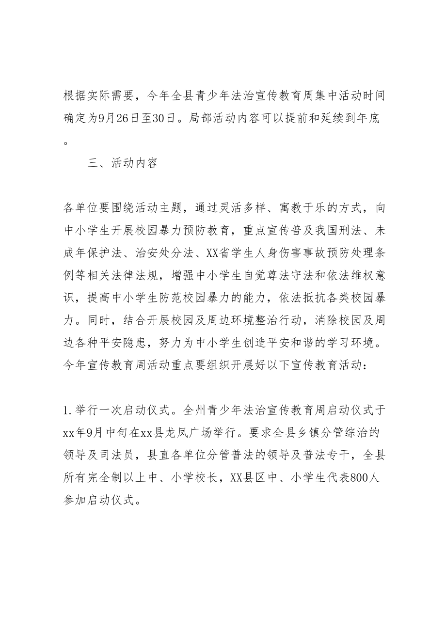 2023年全县青少法治宣传教育周活动方案.doc_第2页