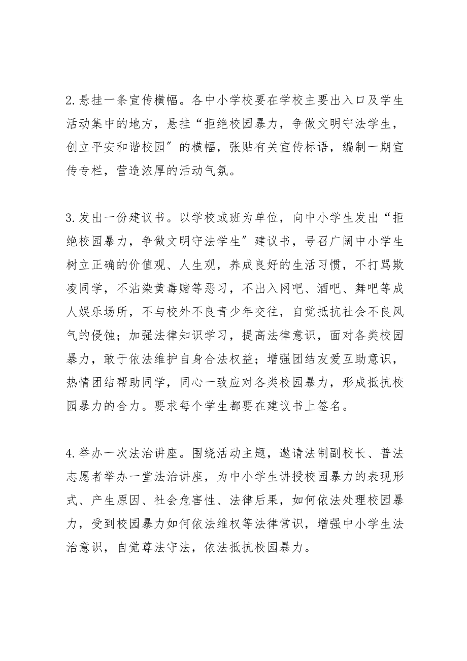 2023年全县青少法治宣传教育周活动方案.doc_第3页