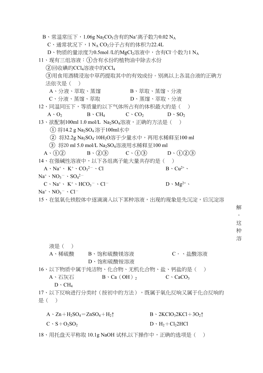 2023年江西省安源学年高一化学上学期期中考试试卷A卷无答案新人教版.docx_第2页