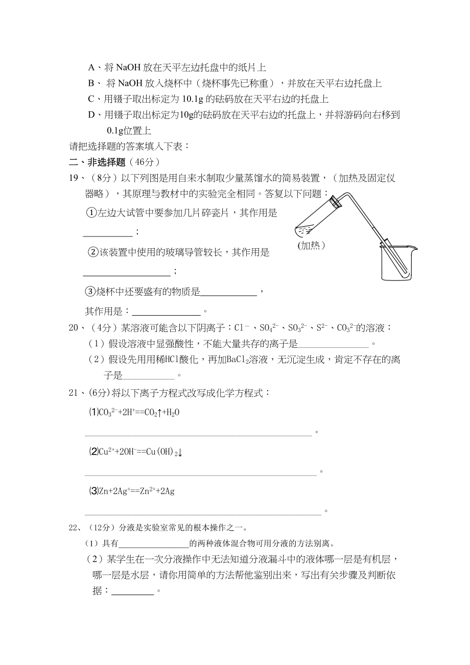 2023年江西省安源学年高一化学上学期期中考试试卷A卷无答案新人教版.docx_第3页