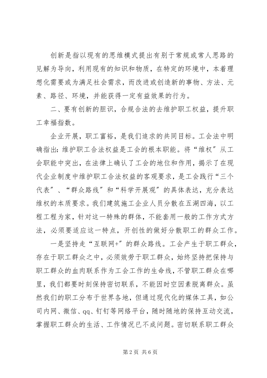 2023年以改革创新统领工会工作.docx_第2页