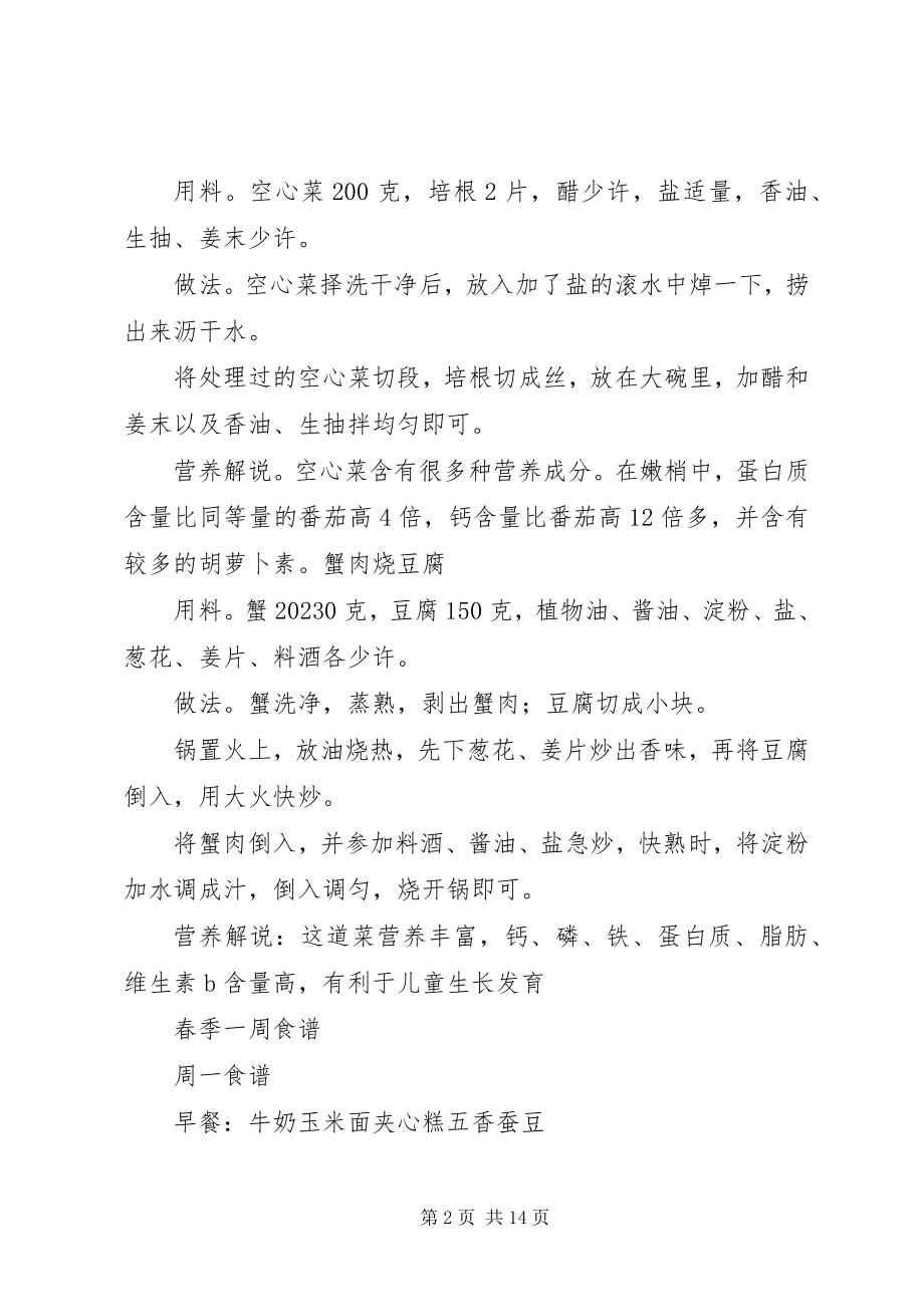 2023年三岔学区营养餐汇报材料精.docx_第2页