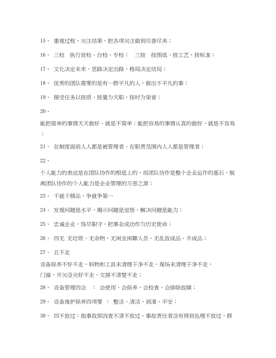 2023年经典的车间文化的宣传广告词.docx_第2页