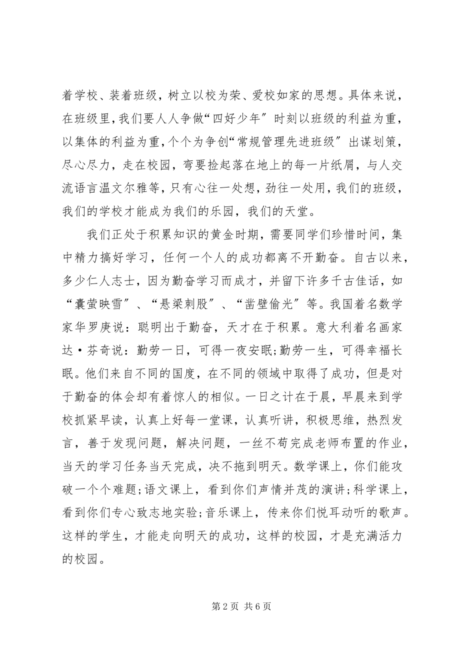 2023年春小学开学典礼活动总结.docx_第2页