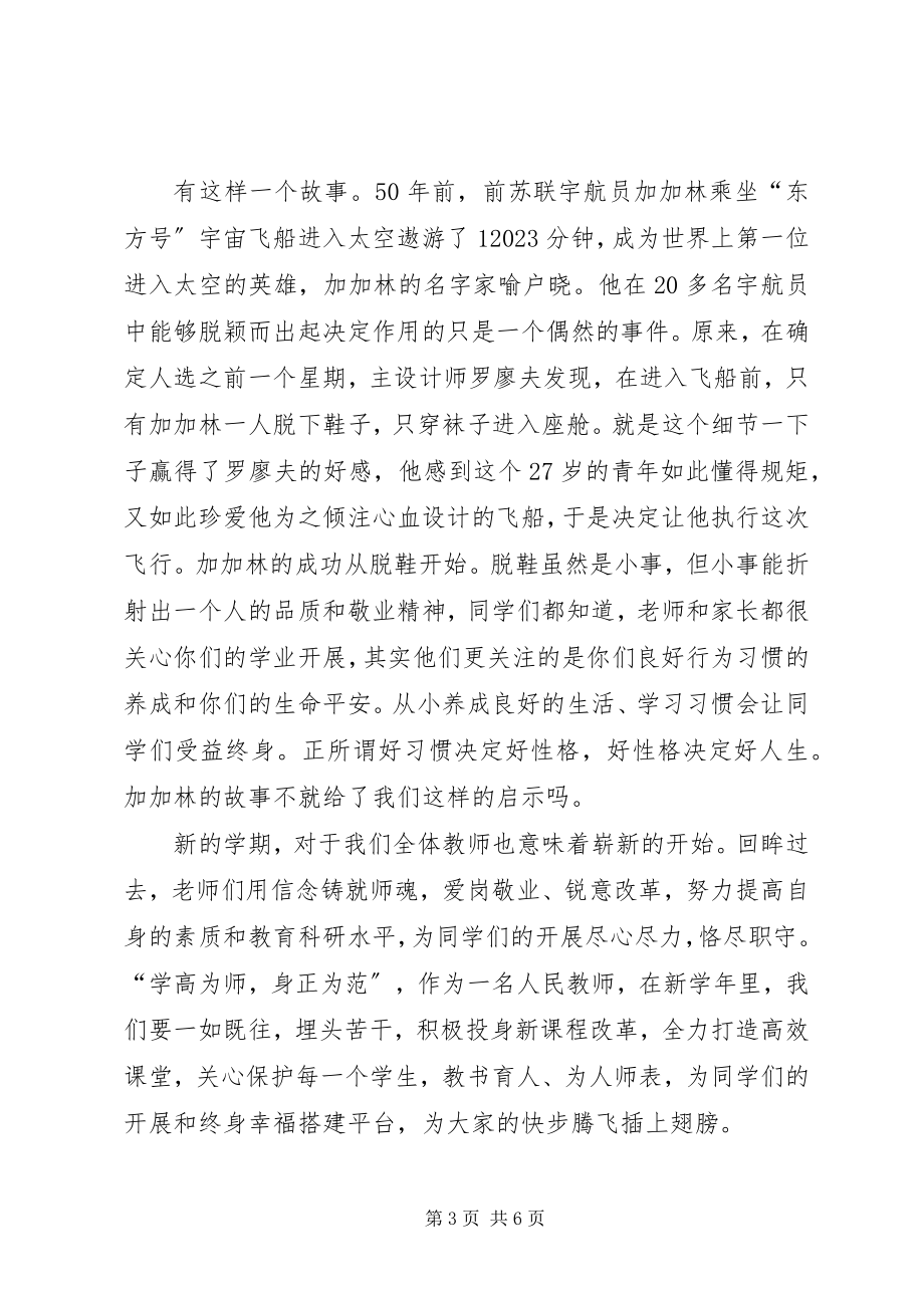 2023年春小学开学典礼活动总结.docx_第3页