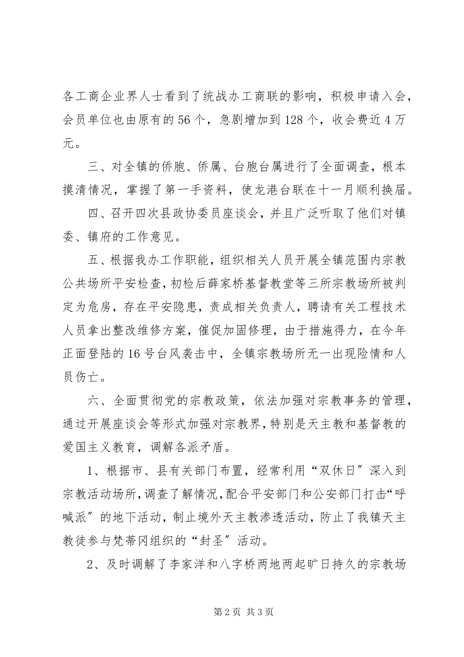 2023年统战宗教工作总结贵州精准扶贫政策新编.docx_第2页