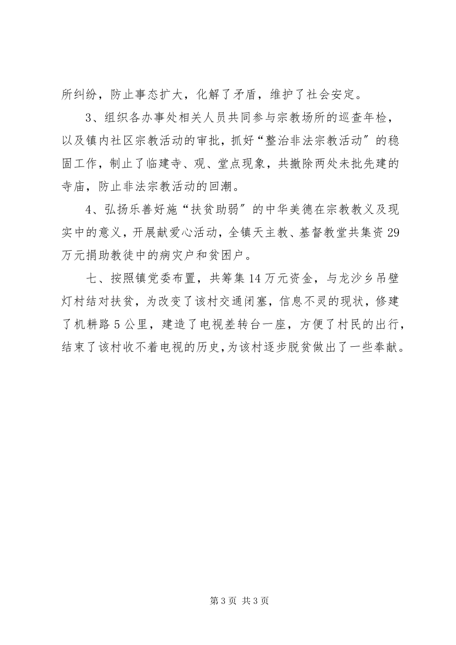 2023年统战宗教工作总结贵州精准扶贫政策新编.docx_第3页