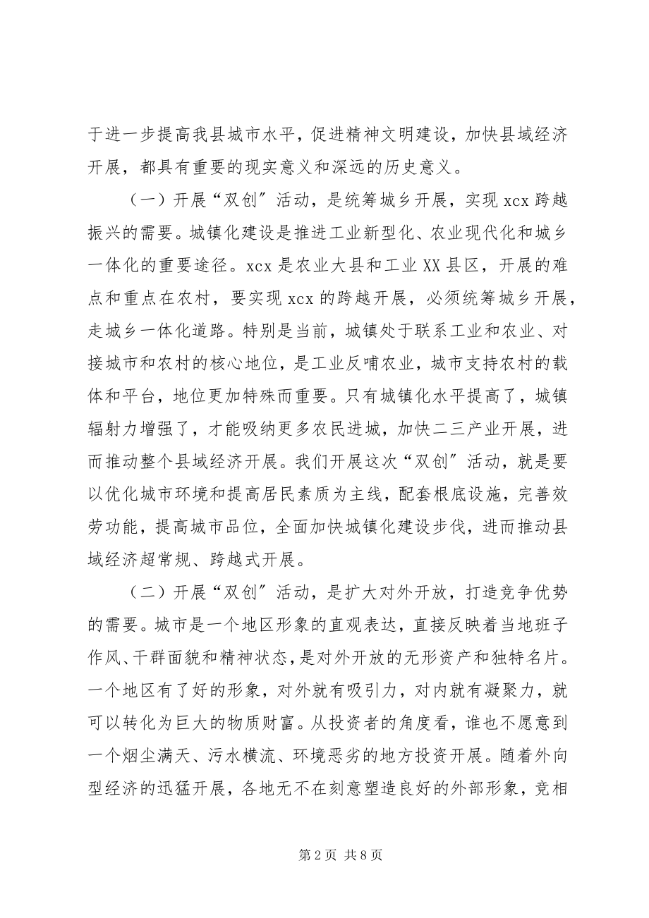 2023年在全县创建省级文明城市和卫生城市动员大会上的致辞.docx_第2页