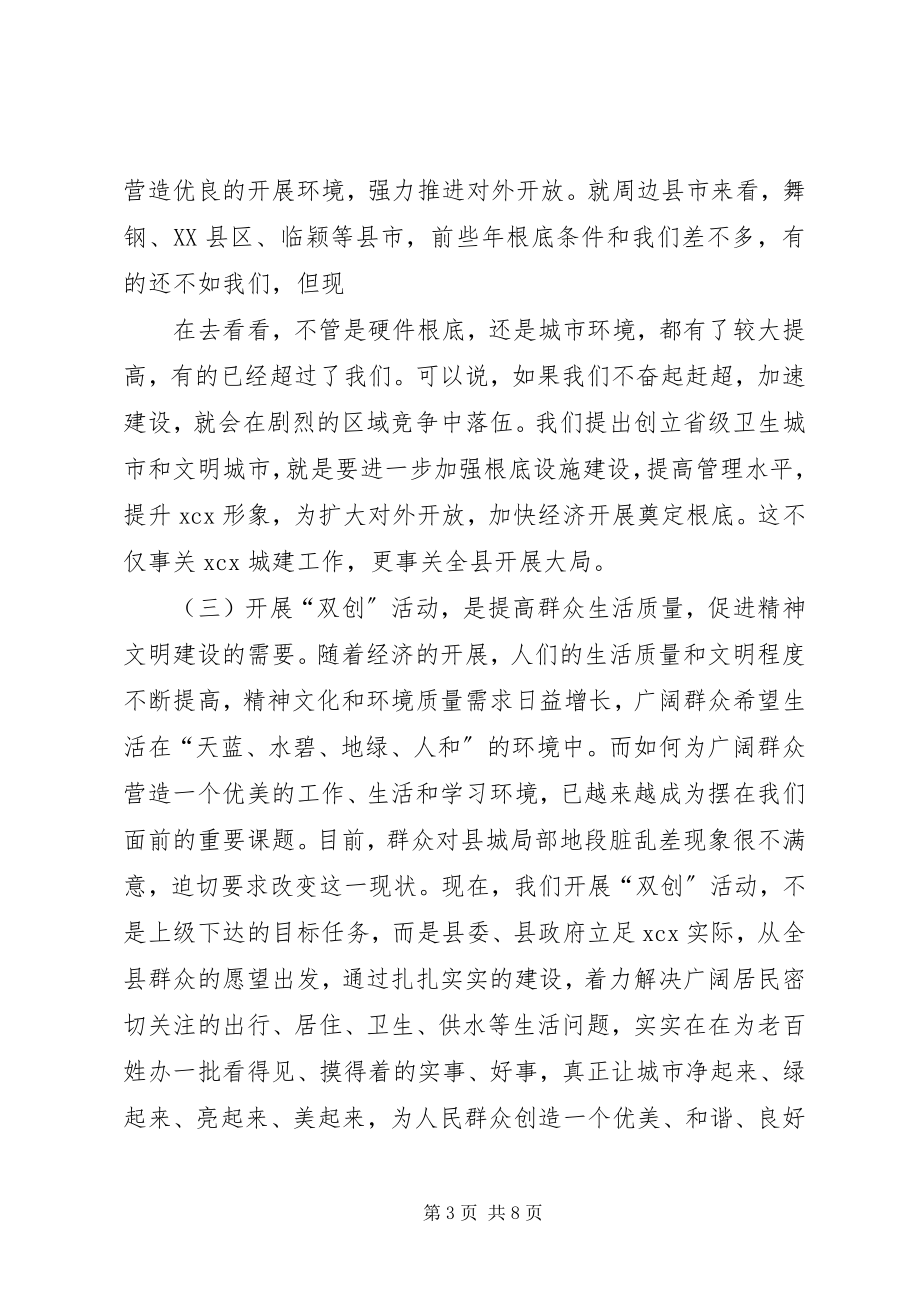 2023年在全县创建省级文明城市和卫生城市动员大会上的致辞.docx_第3页