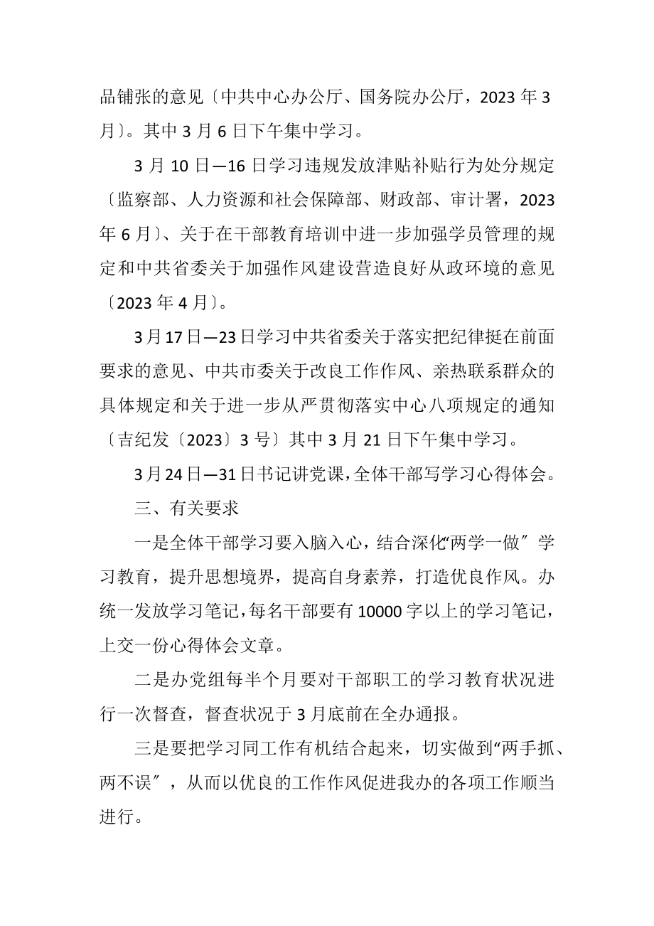 2023年农办“作风提升年活动”学习计划.docx_第2页