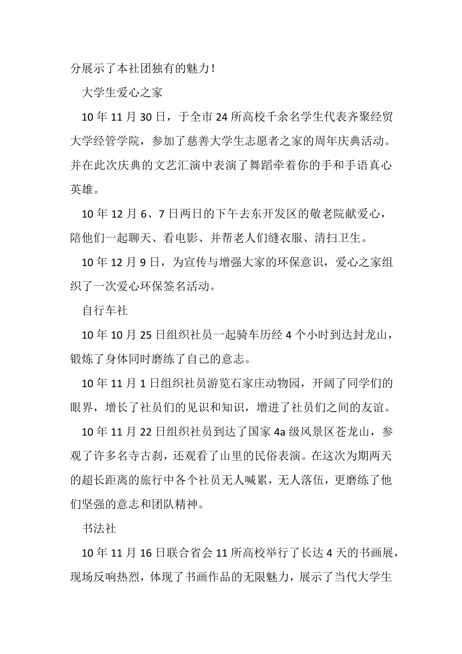 2023年社团联合会活动工作总结.doc_第2页